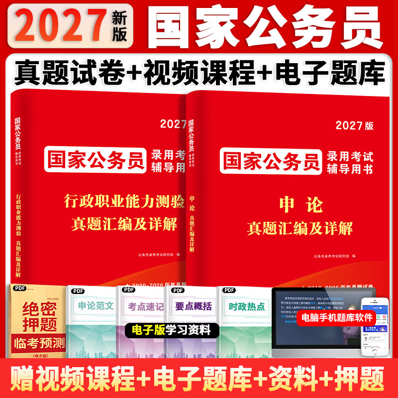 2027新版】国家公务员考试教材2027年公考5000题历年真题用书行测申论字帖全套 申论 教材