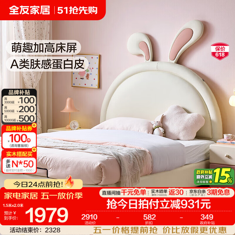 全友家居现代简约2026新款儿童床女孩公主床儿童房卡通兔子软包床家用 【米白丨A类肤感蛋白皮】 1.5米x2.0米 单床