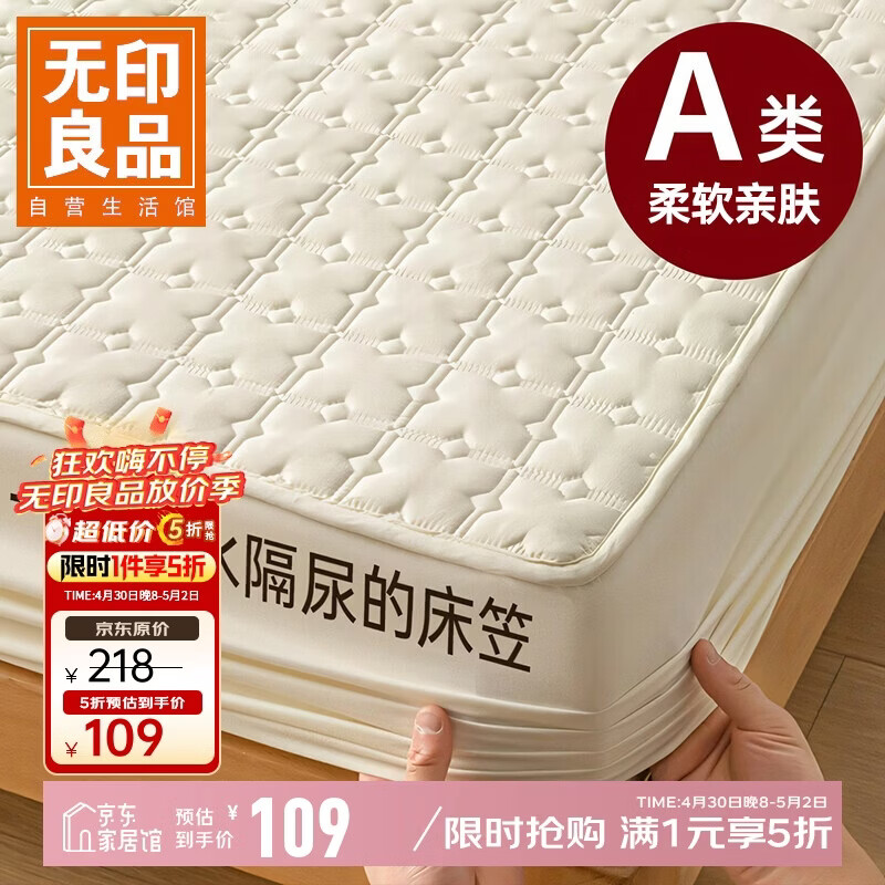 无印良品A类大豆纤维夹棉床笠 防水隔尿防脏床垫保护套 全包床套罩1.8x2米