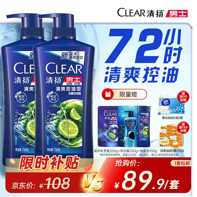 清扬男士去屑洗发水 清爽控油720gx2+试用装200g 去屑蓬松修护洗头膏