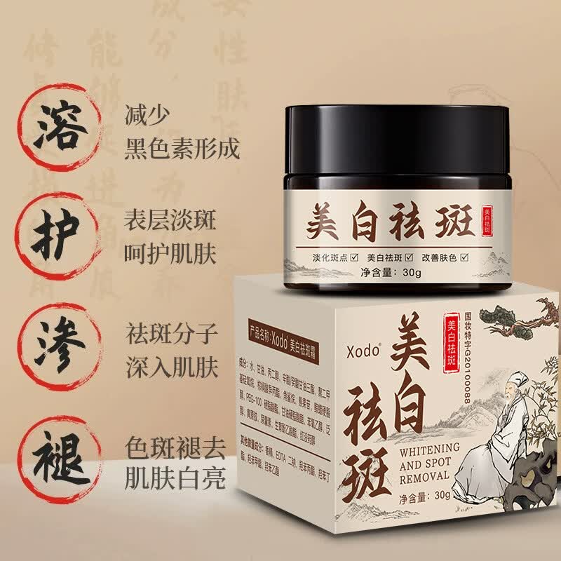 【工厂直发】祛斑霜淡斑黄褐斑老年斑晒斑面霜祛斑霜 30g