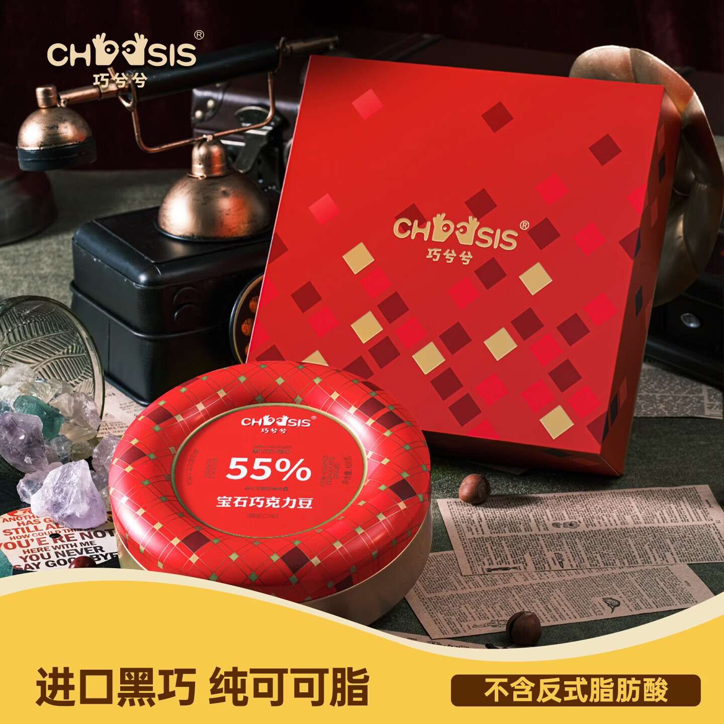 巧兮兮（chocsis）宝石缤纷黑巧克力豆 468g 坚果夹心黑巧休闲零食糖果礼盒礼物纯可