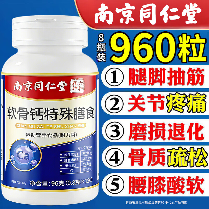 南京同仁堂软骨钙片 中老年腿抽筋补钙氨糖软骨素钙片成人腿疼腰疼骨质疏松 360粒*3瓶 【深入补钙】85%用户选择