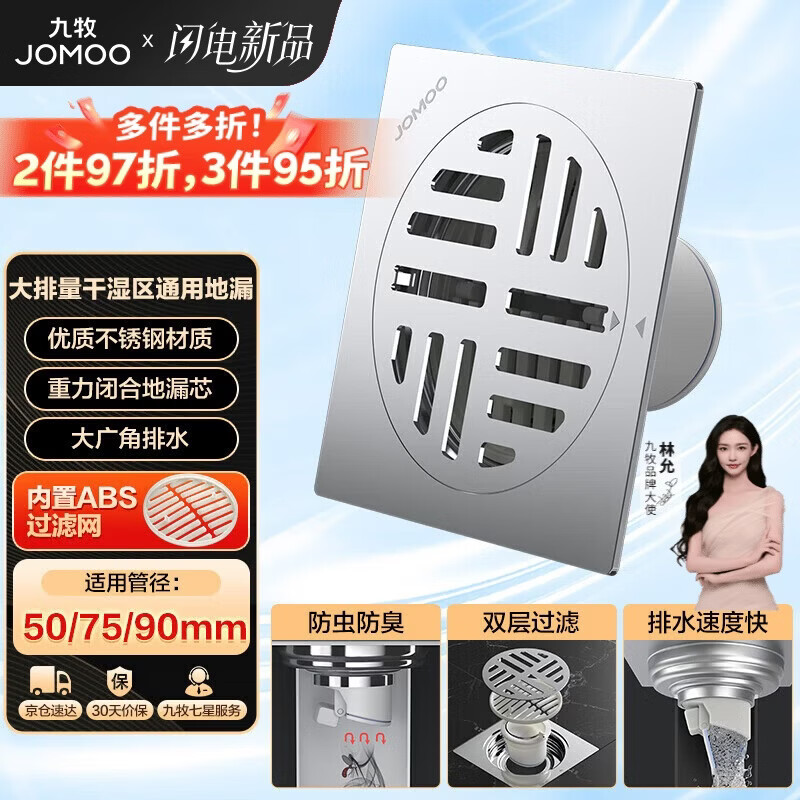 九牧（JOMOO） 不锈钢干区地漏 防虫防臭防返水大排量浴室阳台卫生间地漏92143