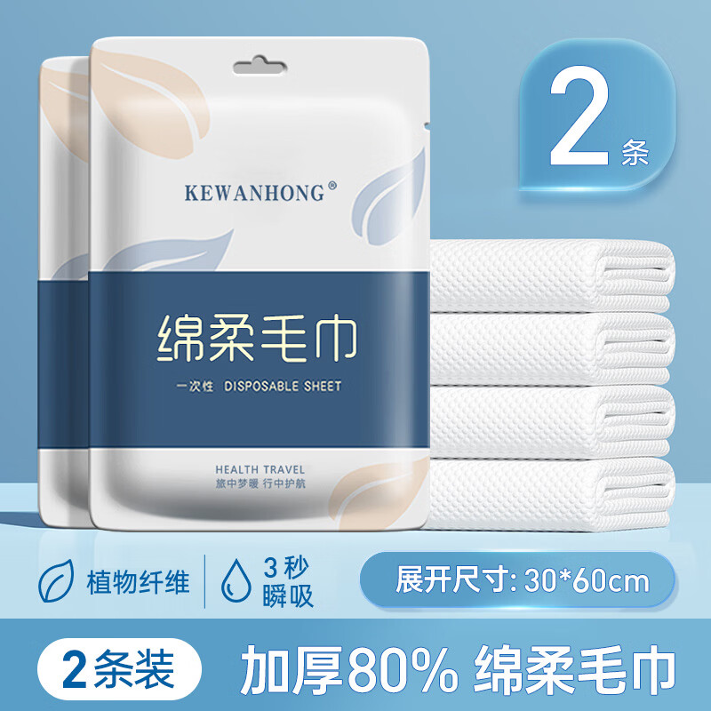 【两件发货】户外骑行装备 【1件不发货2件起发】一次性毛巾【1包2条装】30*60cm 无规格