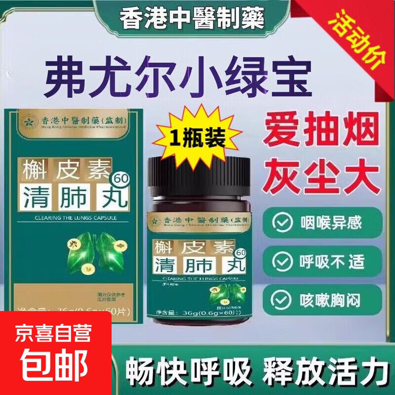 香港中制医药槲皮素润肺清肺丸肺动力抽烟咳嗽痰多呼吸养生护养肺 【体验装】 60粒*1瓶