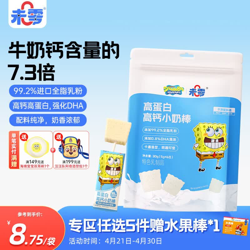 未零 海绵宝宝牛奶棒高钙高蛋白奶棒 儿童宝宝零食棒棒糖30g