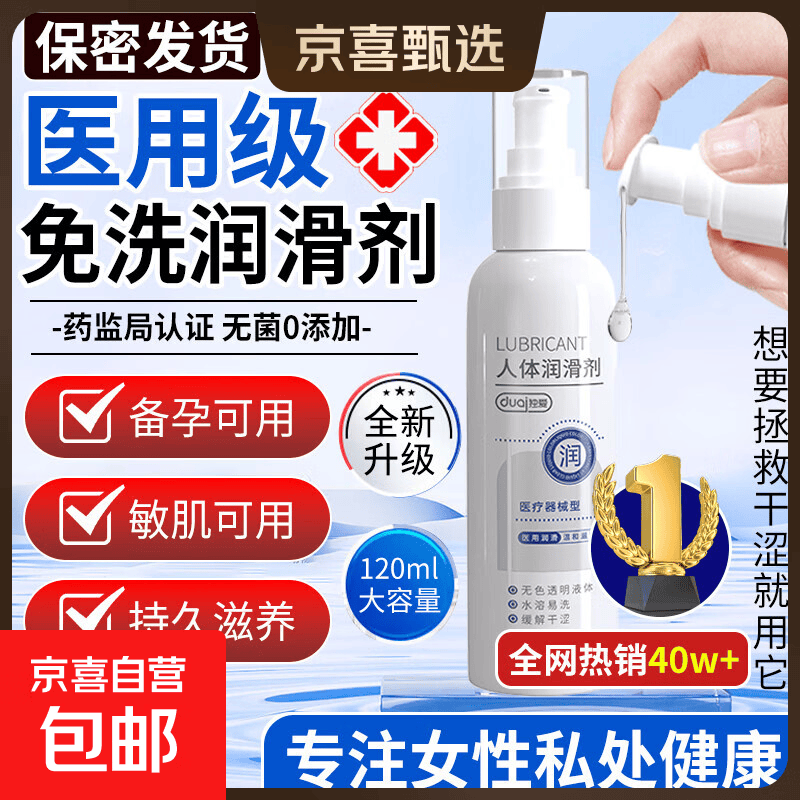 医用人体润滑液夫妻用润滑油私处水润免洗可舔房事用水溶性润滑剂 【可舔免洗 保密发货】医用人体润滑液120ml 中老年女性更年期备孕同房干涩用计生用品