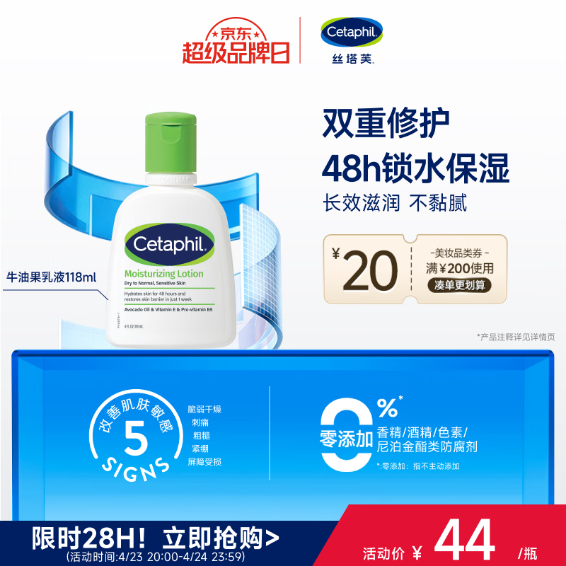 丝塔芙牛油果润肤乳液118ml补水护手霜身体乳 护肤品修护屏障敏感肌