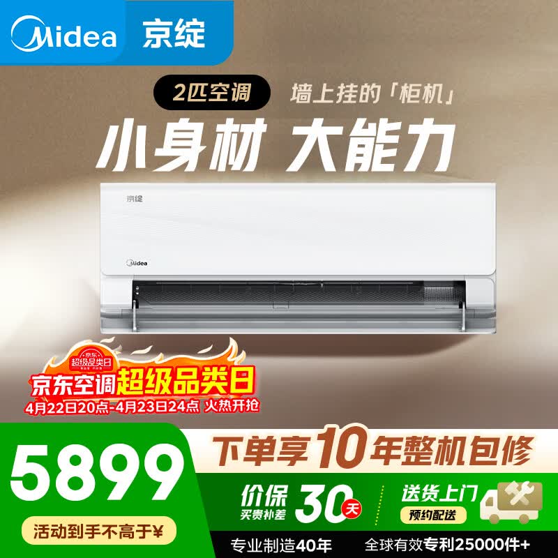 美的空调 KFR-50GW/MJ101-1 京绽大挂两匹变频一级壁挂式空调