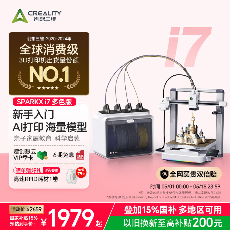 创想三维SPARKX i7 Combo 3D打印机 新手入门 AI 智能建模打印 海量模型库 亲子家庭教育科学启蒙 多色打印