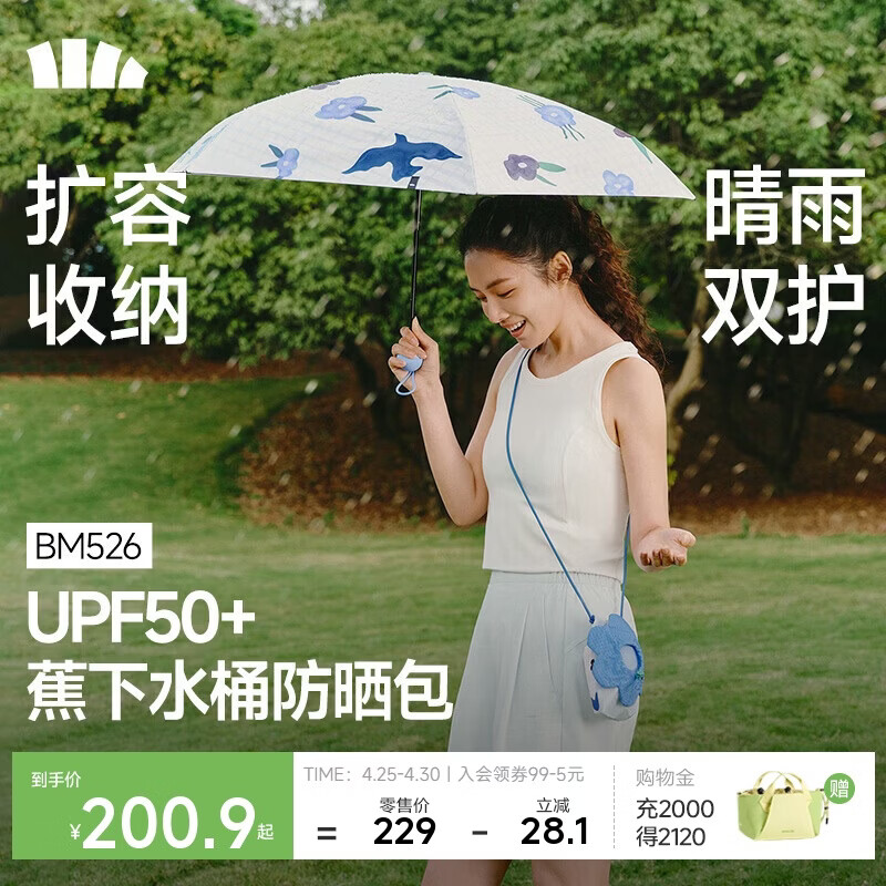 蕉下（beneunder）防紫外线遮阳伞五折黑胶晴雨伞防晒伞野花BM526野鸟航迹