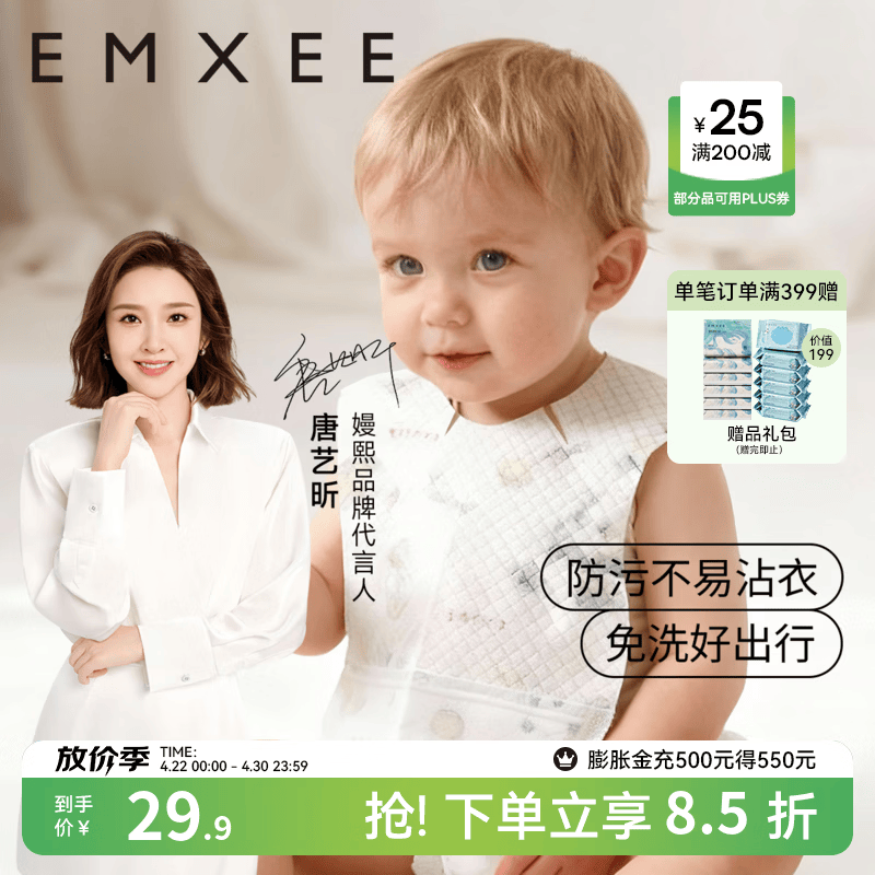 嫚熙（EMXEE）婴儿围兜防水吃饭口水围嘴兜一次性围兜吃饭防脏神器 一盒装20片 假日熊猫