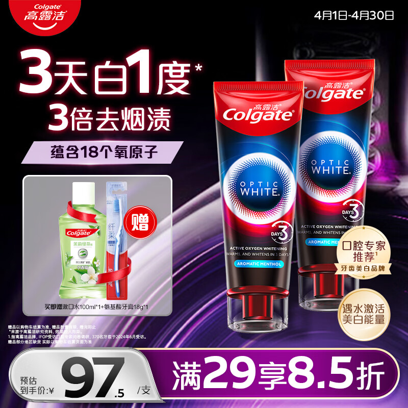 高露洁（Colgate）速感白美白牙膏亮白去黄去牙渍去烟渍牙膏清新薄荷85g*2