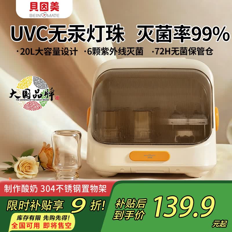 贝因美（Beingmate）奶瓶消毒器带烘干紫外线消毒柜 母婴儿多功能无汞灯珠消毒家用