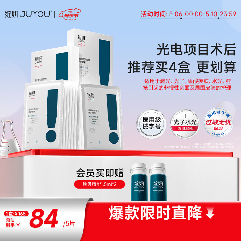 绽妍重组胶原蛋白修护敷料Ⅱ型:25g*5片2盒医美术后医用面膜母亲节