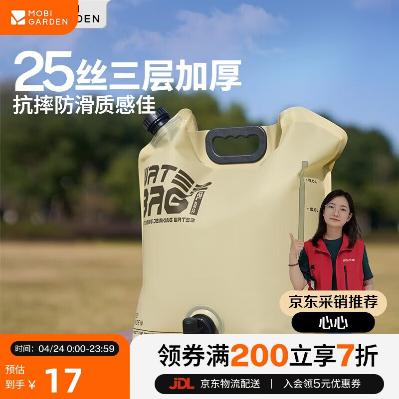 牧高笛（MOBIGARDEN）便携水袋 户外露营储水袋带水龙头手提大容量 NX24690003 帆木色