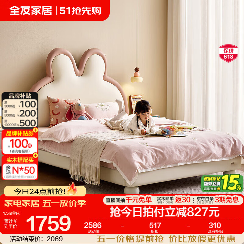 全友家居现代简约儿童床2026新款家用女孩公主床儿童房卡通兔子软包床 【A类肤感蛋白皮 | 米白】 1.5米x2米 单床+床头柜*1+床垫