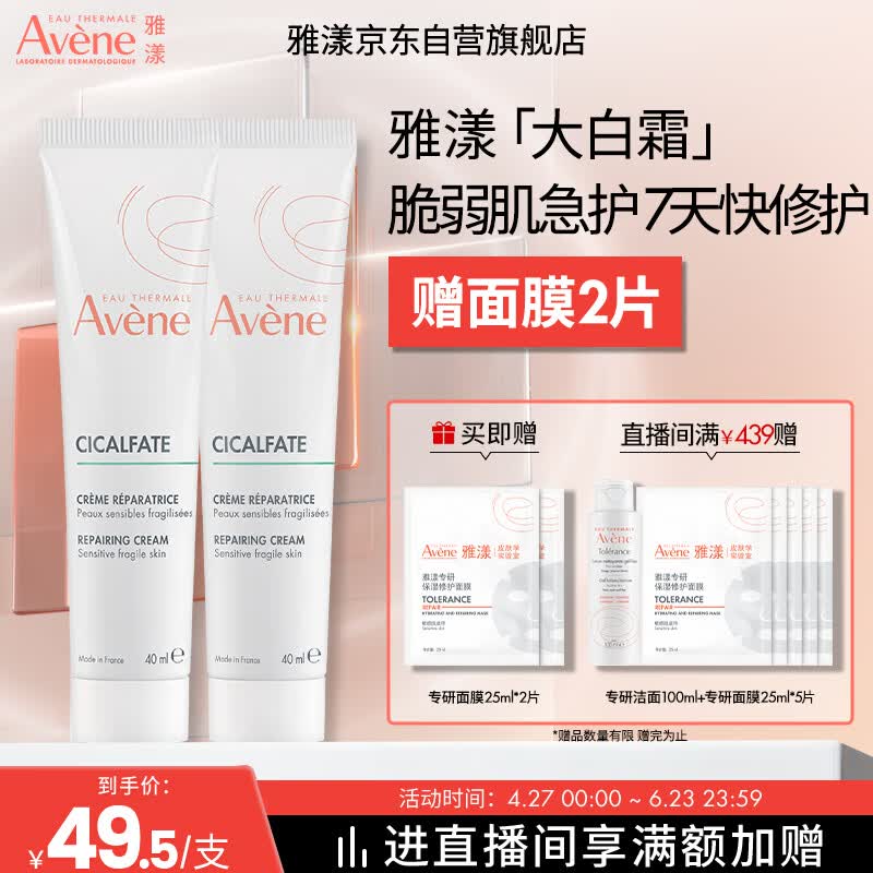 雅漾（Avene）倍护霜40ml*2 大白霜 cica霜保湿舒缓泛红敏感肌救急修护乳液面霜