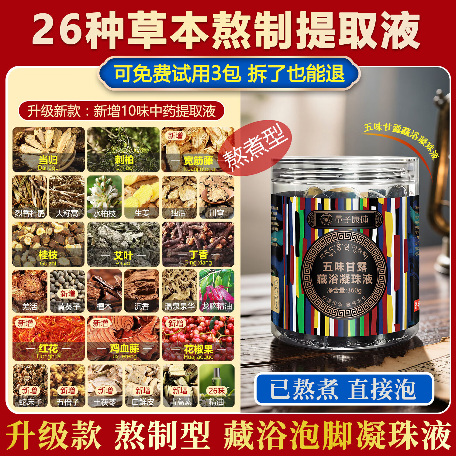五味甘露藏浴凝珠液官方旗舰店正品男女士足浴包洗脚液艾草包藏药泡脚药包 五味甘露藏浴凝珠1盒/40粒