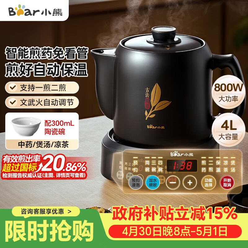 小熊（Bear）煎药壶 中药锅 中药煎药壶 熬药壶全自动 熬药电砂锅 4L大容量JYH-S40D1 二煎