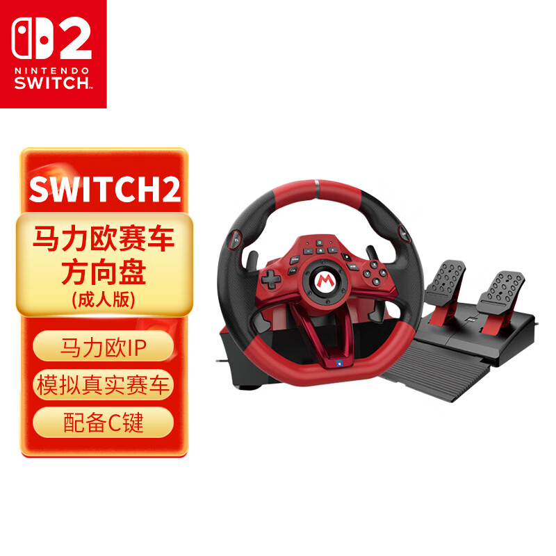 Nintendo Switch HORI原装正品 Switch赛车方向盘 马力欧方向盘专业版 任天堂授权 Switch2马车世界游戏方向盘 NS2 新款HORI马车方向盘（成人版）