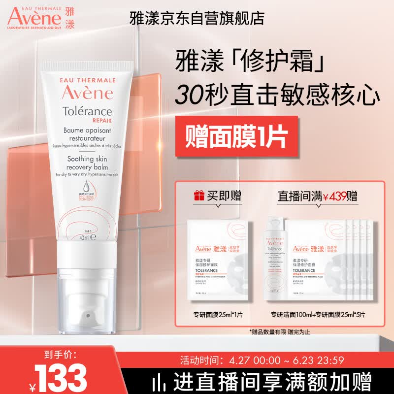 雅漾（Avene）【王安宇推荐】专研修护霜滋润版40ML保湿霜舒缓泛红乳液面霜礼物