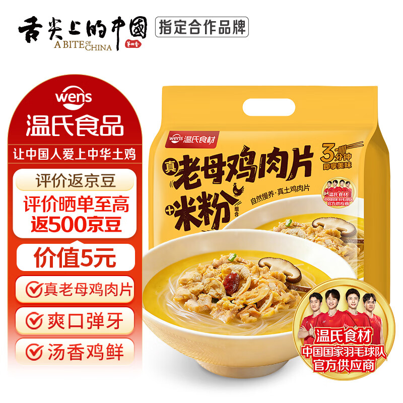 温氏老母鸡肉片米粉900g（180g*5包）散养土鸡 冷冻 3分钟速食