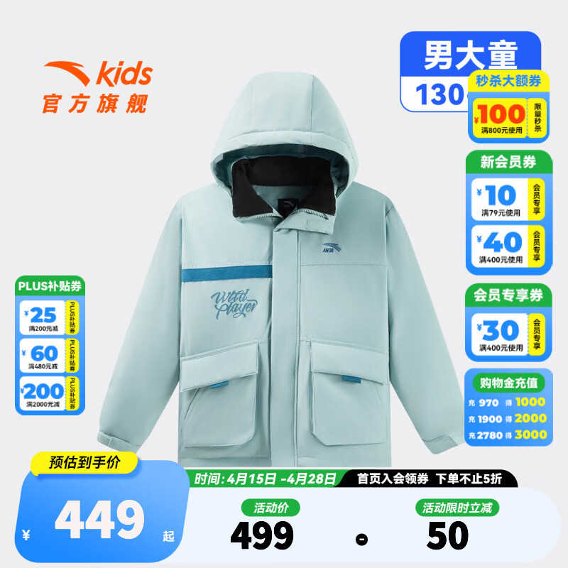安踏儿童羽绒服男大童装25年冬季少年顽家潮流四防羽绒服保暖外套 轻青蓝-1 绒子含量80% 130 充绒量109g