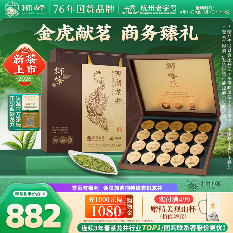 狮峰牌2026年新茶上市绿茶西湖龙井茶叶明前特级精品礼盒装100g送长辈