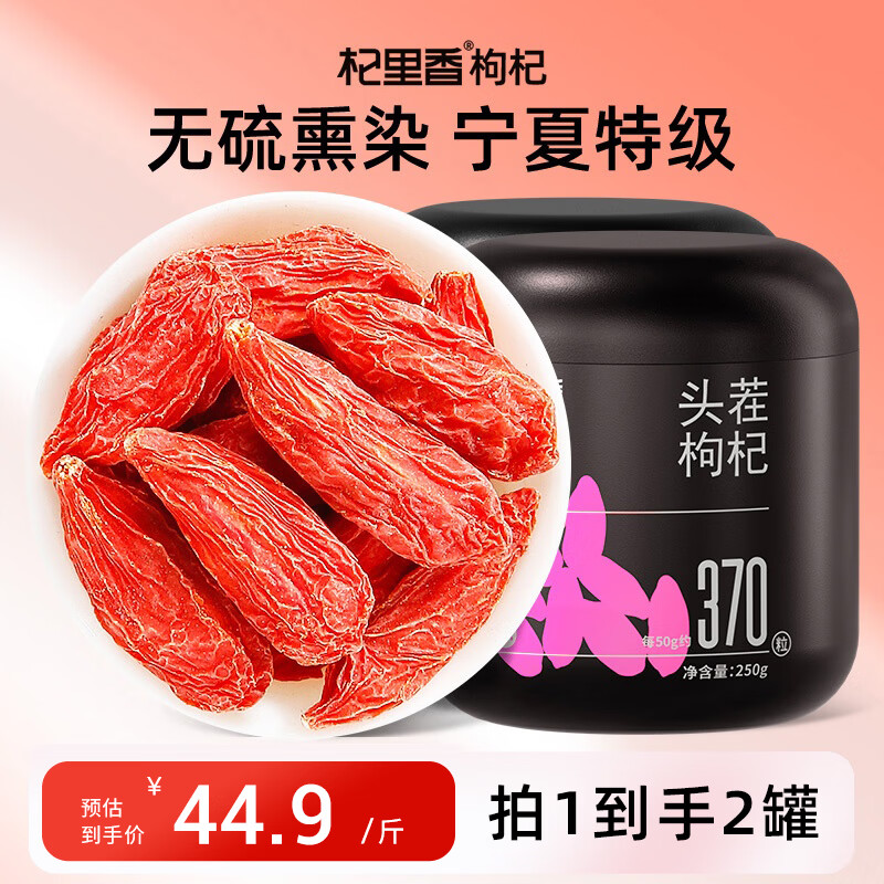 杞里香红枸杞子头茬特级枸杞500g新货宁夏中宁免洗枸杞茶构苟杞茶滋补品