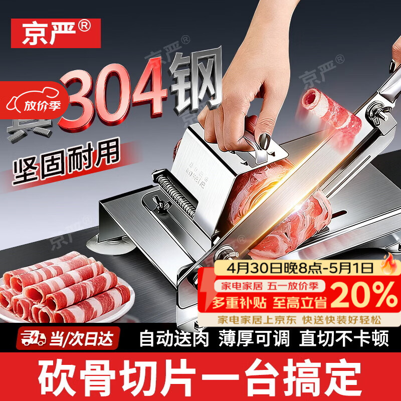 京严德国切肉片机肥牛羊肉卷切片机商用切肉神器304不锈钢冻肉刨肉机 【斩切双用】全钢一体切片机 薄厚可调丨升级加厚丨久用不坏
