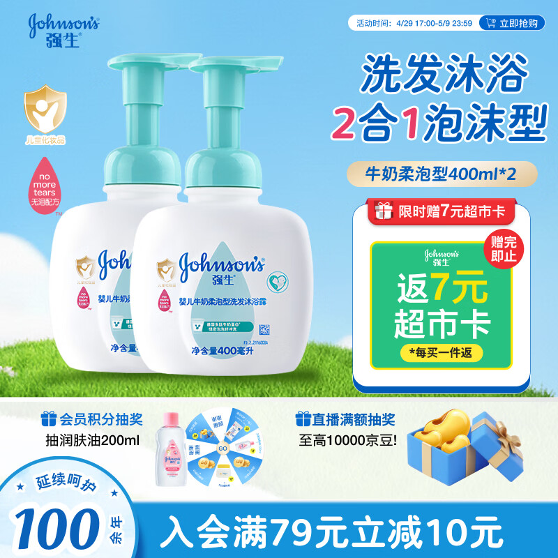 强生婴儿牛奶洗发沐浴二合一400ml*2 新生儿宝宝儿童洗发水沐浴露泡沫