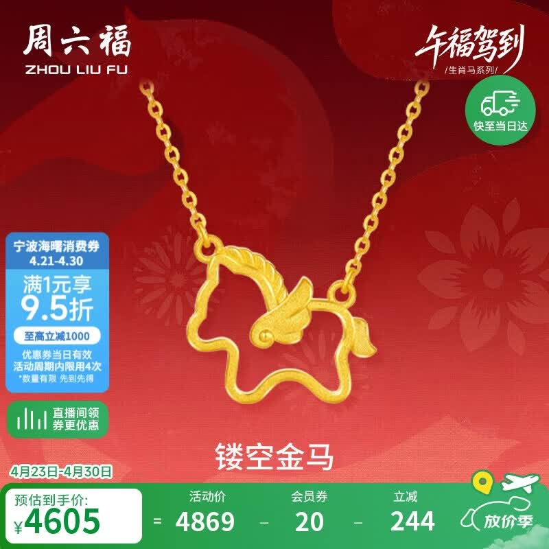 周六福镂空金马黄金项链生肖马吊坠生日礼物A0615705 约3.25g 40+5cm