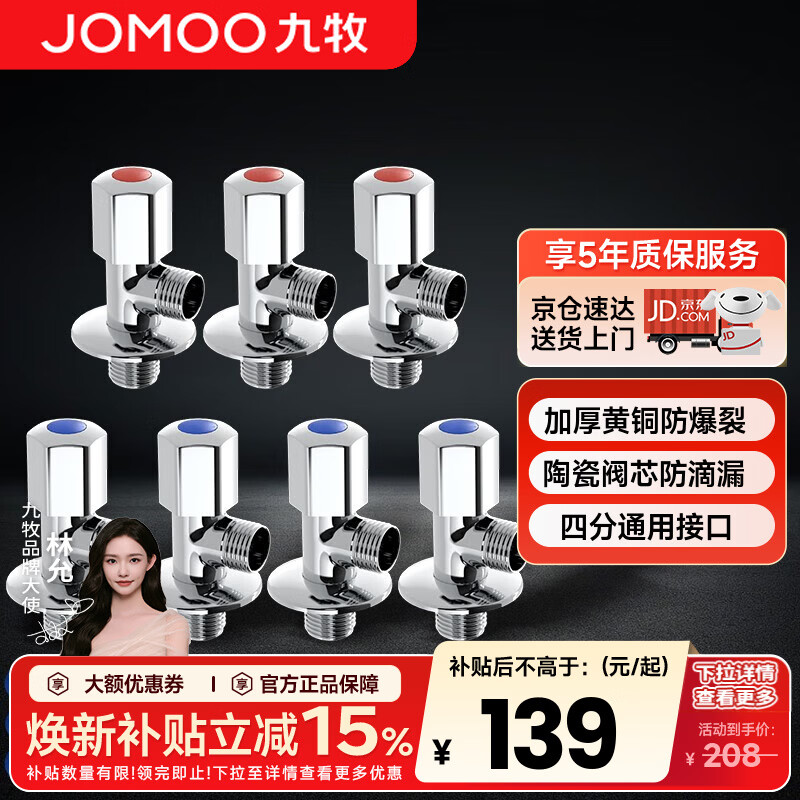 九牧（JOMOO）角阀加厚全铜冷热水器马桶家用加长三角阀八字阀止水阀门开关 七只装（4冷3热）