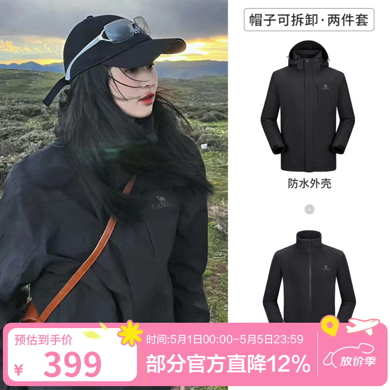 骆驼（CAMEL）三防冲锋衣户外登山服防水防风防污三合一保暖时尚运动外套 A9W214119AX，黑色，男女同款 L