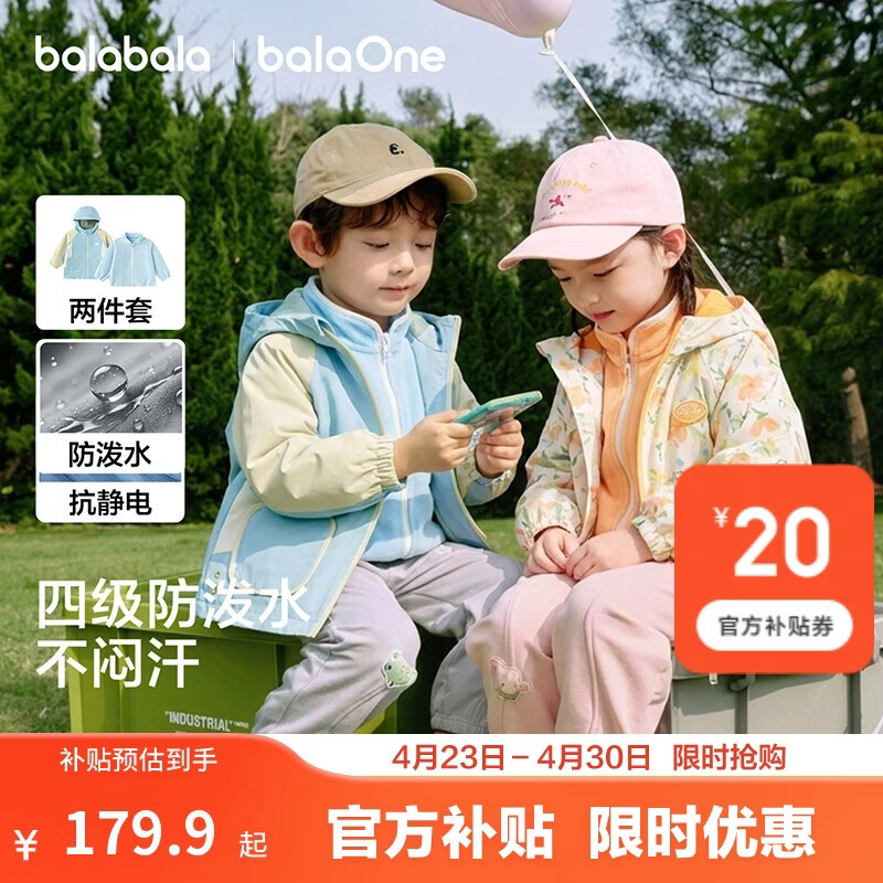 巴拉巴拉童装儿童外套男女童2026新款春装宝宝三防摇粒绒两件套抗静电防风