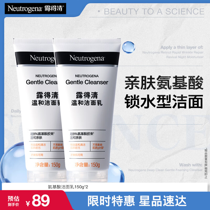 露得清深层净化氨基酸洁面乳150g双支装洗面奶面部清洁洁面礼物送女友