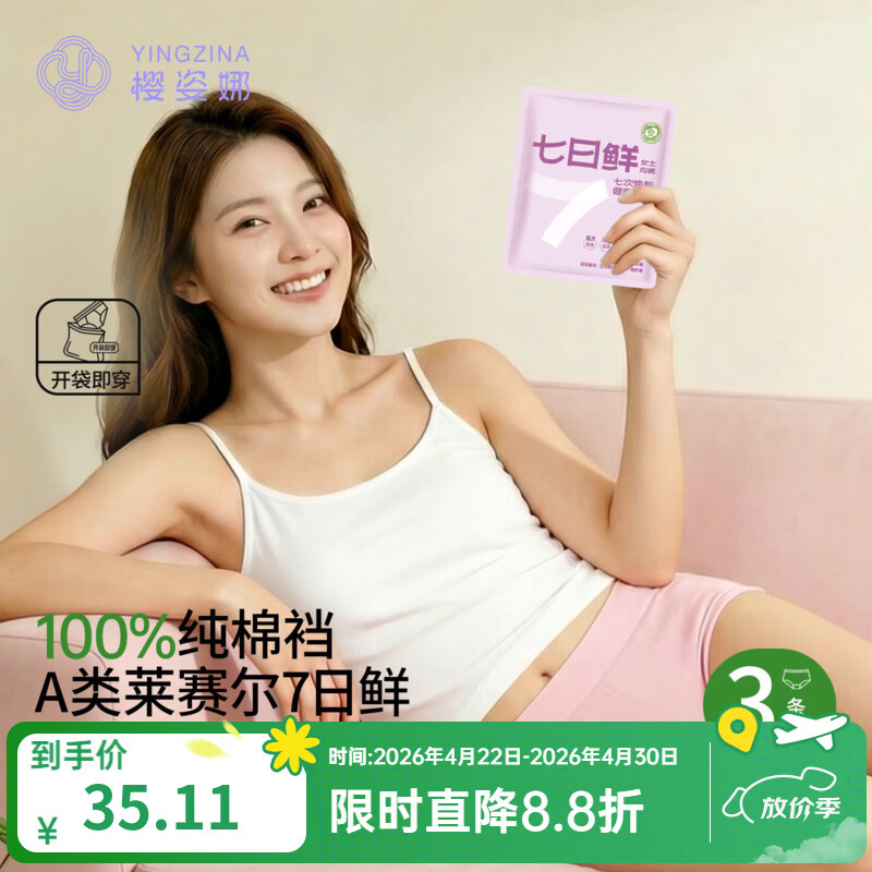 樱姿娜【3条】7日鲜内裤女A类莱赛尔10A抗菌100%纯棉裆拆袋免洗独立包装 【3条装】鲜裸肤+鲜海蓝+鲜轻紫 L 中腰(100-120斤内可穿)