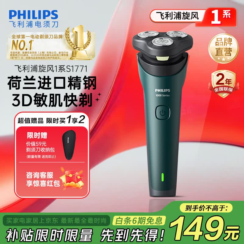 飞利浦（PHILIPS）剃须刀电动剃须刀飞利浦原装进口刮胡刀飞利浦电动剃须刀胡须刀剃胡刀官方旗舰店送男友生日礼物 【热销爆款】旋风1系 S1771/02