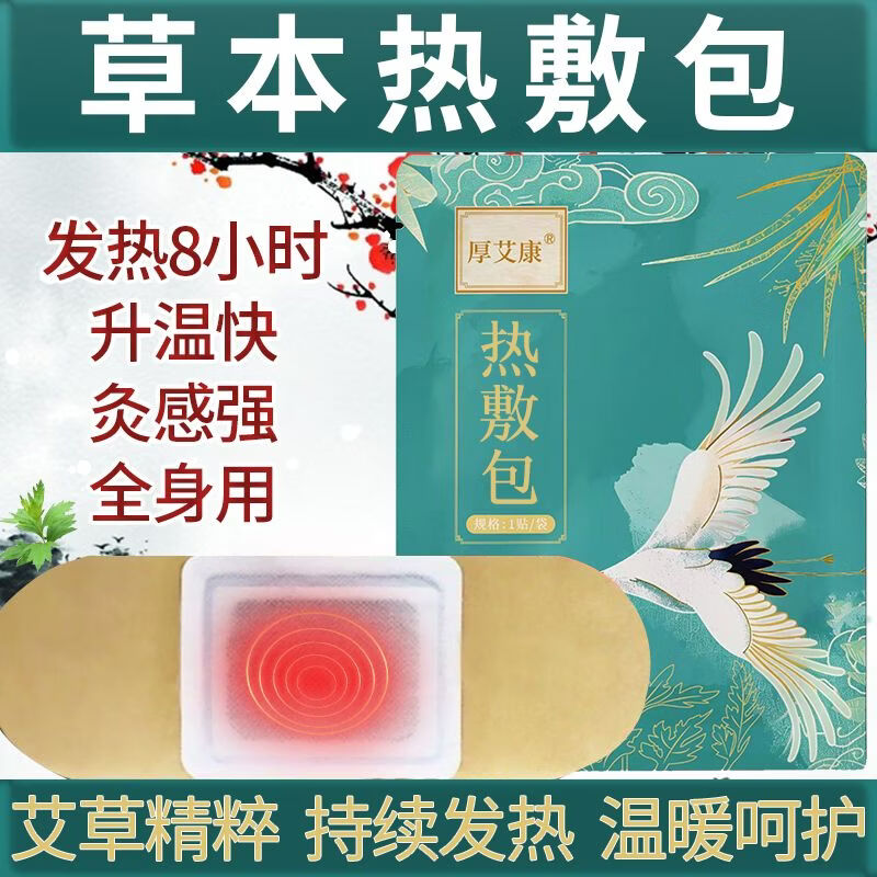 厚艾康正品艾草贴暖宫贴颈椎贴膝盖贴暖肚子发热贴暖宝宝贴热敷贴 实惠特价热敷20贴