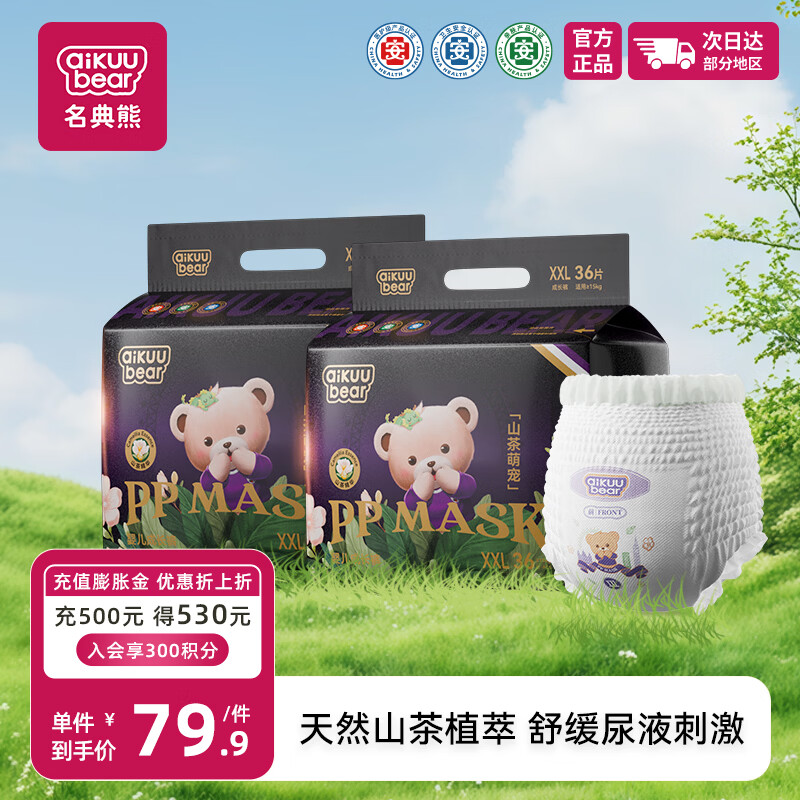 名典熊山茶花拉拉裤XXL72片【29-34斤】婴儿尿不湿超薄透气尿裤男女通用