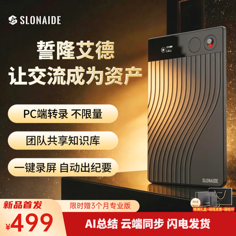 SlonAide智能录音卡 艾德智能笔记Ai会议纪要PC录屏随身携带大容量智能降噪录音笔取证翻译机 SlonAide Pro 32G