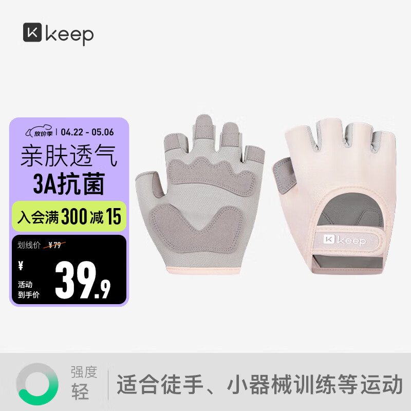 Keep亲肤透气健身手套防滑引体向上单杠撸铁运动器械哑铃骑行 粉M