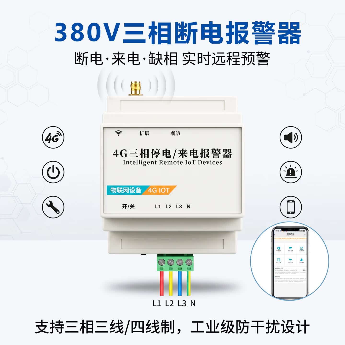 星悦智能4G工业级断电报警器停电告警器缺相220V380V三相电话远程通知直流 380V4G3线4线停电缺相+天线
