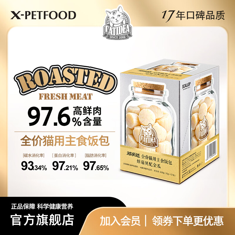 猫乐适主食猫饭 全价营养猫咪主食餐包猫湿粮 全阶段适用 十二种口味 【焯扇贝配金瓜】 2盒【35g*24包】