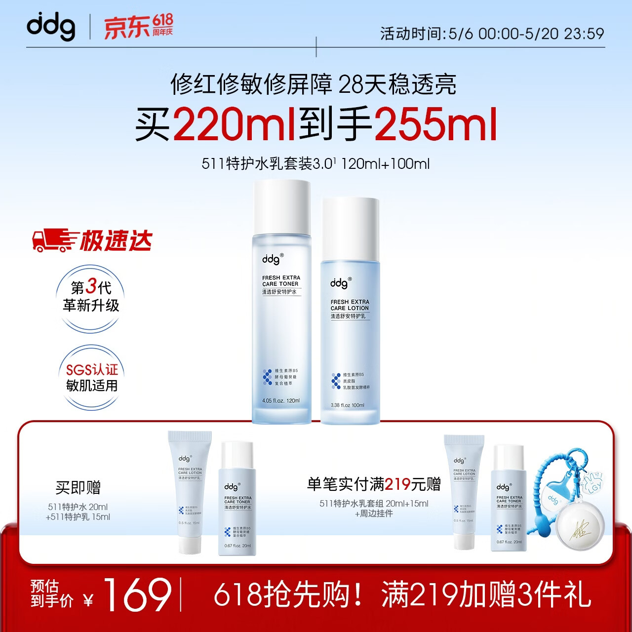 ddg511特护水乳套装3.0 220ml 补水保湿舒缓修护强韧屏障b5精华水乳