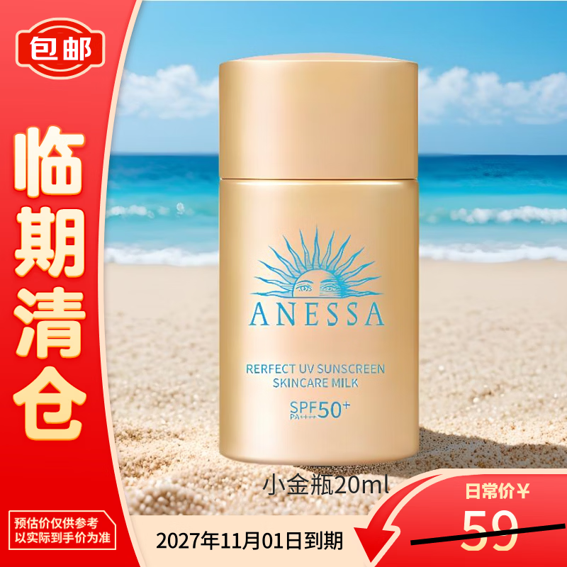 安热沙（Anessa）金灿倍护防晒乳20mL高倍防水母亲节礼物【临期清仓】