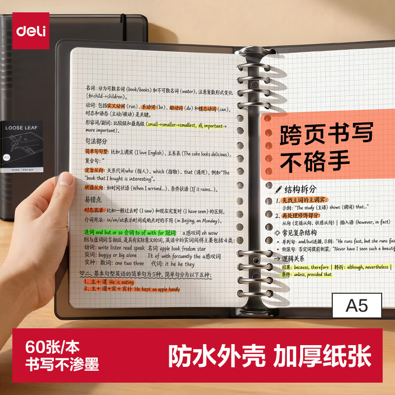 得力（deli）A5/60张方格活页本笔记作业本学生加厚线圈本记事本大容量错题本灰色HA560-6