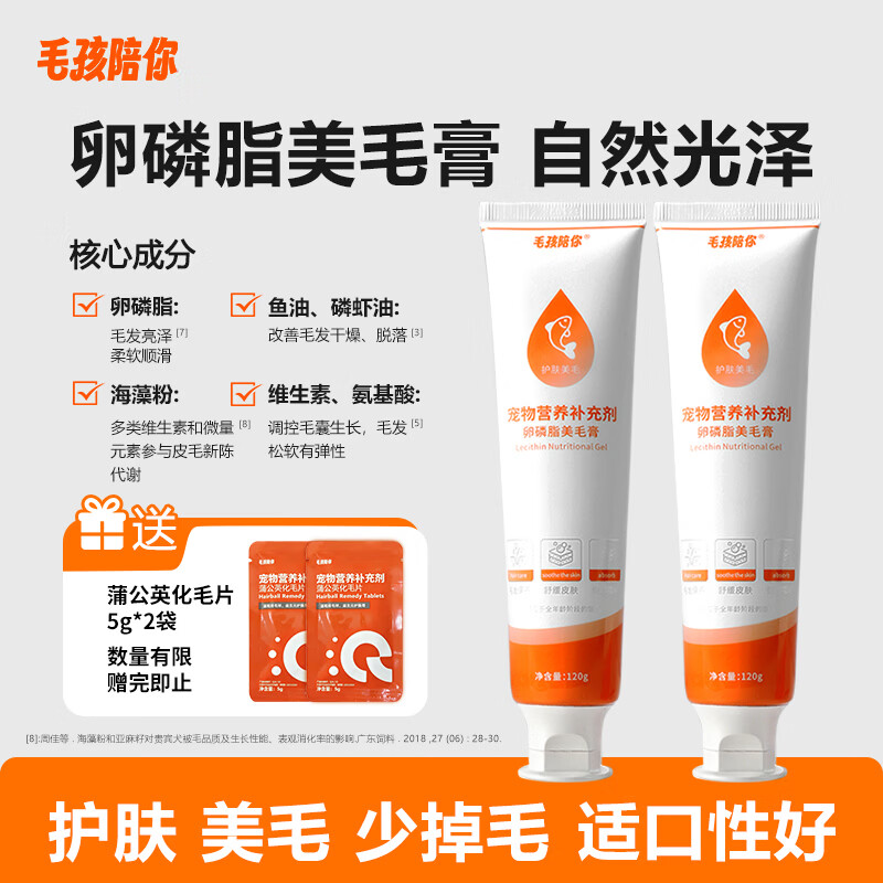 毛孩陪你猫咪鱼油猫用卵磷脂美毛膏全阶段猫美毛护肤猫咪维生素宠物营养膏 【双支更划算】鱼油卵磷脂美毛膏120g*2 120g*1支 京东折扣/优惠券